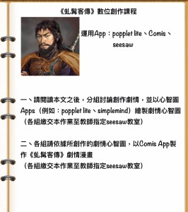 國文虬髯客傳iWagor課程（紫涵）_1